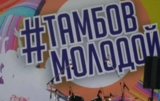 профсоюз на дне молодежи