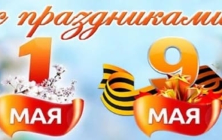 первомай