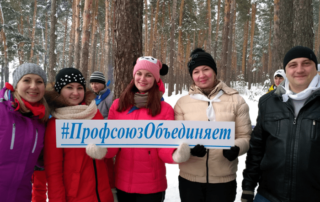 День профсоюзного работника