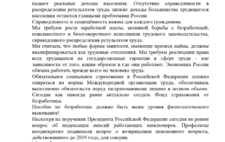 Первомайская Резолюция ФНПР