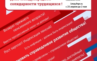 Плакат 1 мая